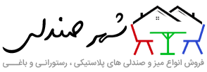 شهر صندلی