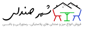 شهر صندلی